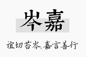 岑嘉名字的寓意及含义