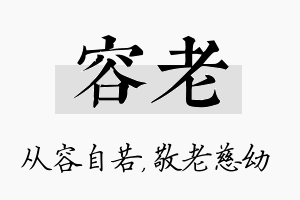 容老名字的寓意及含义