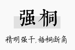 强桐名字的寓意及含义