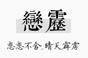 恋雳名字的寓意及含义