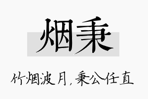 烟秉名字的寓意及含义