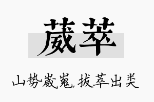 葳萃名字的寓意及含义