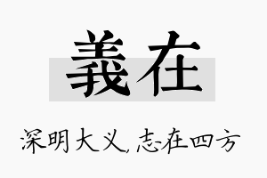 义在名字的寓意及含义