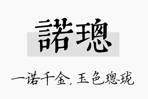 诺璁名字的寓意及含义