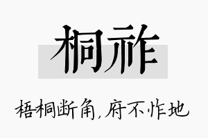 桐祚名字的寓意及含义