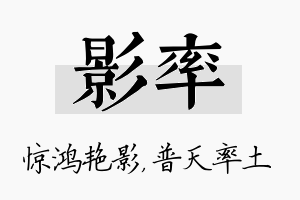 影率名字的寓意及含义