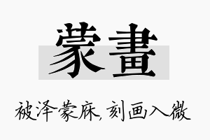 蒙画名字的寓意及含义