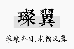 璨翼名字的寓意及含义