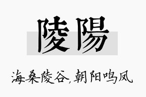 陵阳名字的寓意及含义