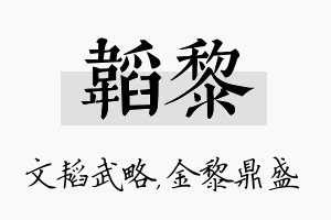 韬黎名字的寓意及含义