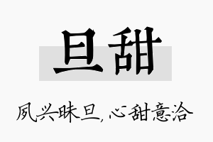 旦甜名字的寓意及含义