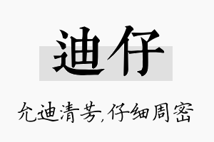 迪仔名字的寓意及含义