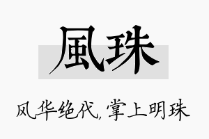 风珠名字的寓意及含义