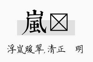 岚淏名字的寓意及含义