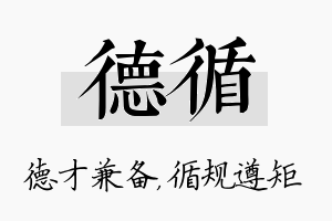 德循名字的寓意及含义