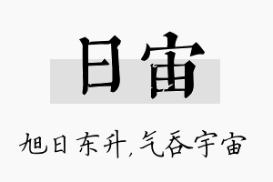 日宙名字的寓意及含义