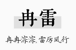 冉雷名字的寓意及含义