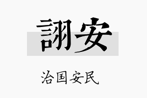 詡安名字的寓意及含义