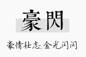 豪闪名字的寓意及含义