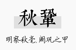 秋巩名字的寓意及含义