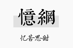 忆网名字的寓意及含义