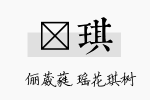 棽琪名字的寓意及含义