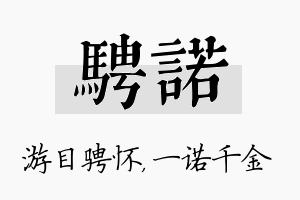 骋诺名字的寓意及含义