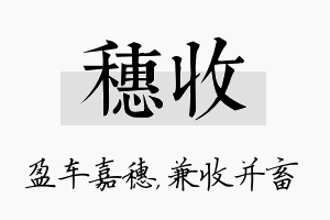 穗收名字的寓意及含义