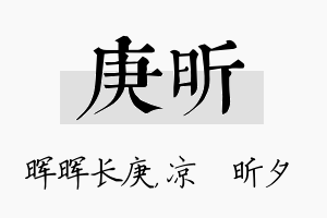 庚昕名字的寓意及含义