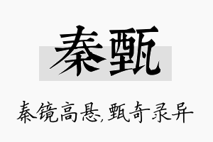 秦甄名字的寓意及含义