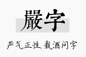 严字名字的寓意及含义