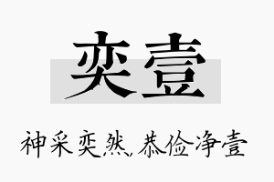 奕壹名字的寓意及含义