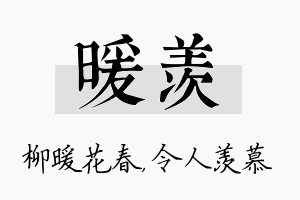 暖羡名字的寓意及含义