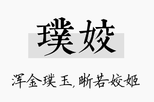 璞姣名字的寓意及含义