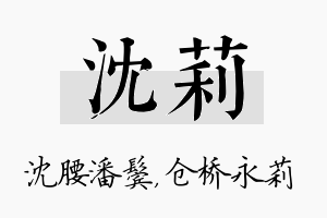 沈莉名字的寓意及含义