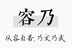 容乃名字的寓意及含义