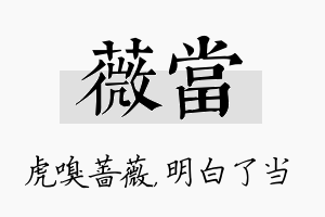 薇当名字的寓意及含义