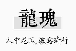 龙瑰名字的寓意及含义