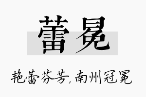 蕾冕名字的寓意及含义