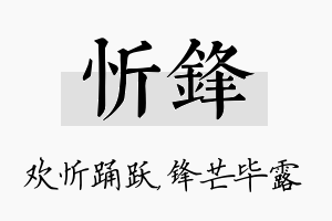 忻锋名字的寓意及含义