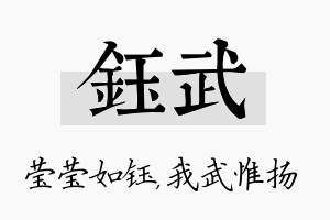 钰武名字的寓意及含义