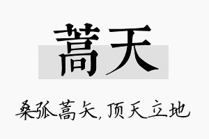 蒿天名字的寓意及含义