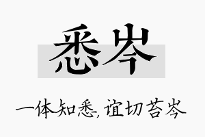 悉岑名字的寓意及含义