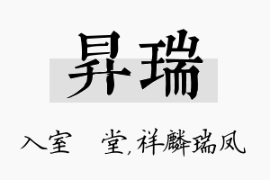 昇瑞名字的寓意及含义