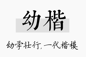 幼楷名字的寓意及含义