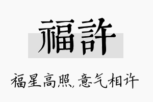 福许名字的寓意及含义