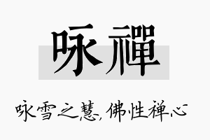 咏禅名字的寓意及含义