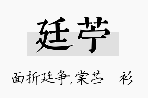 廷苧名字的寓意及含义