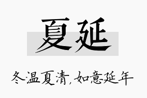 夏延名字的寓意及含义