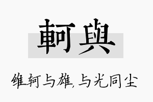 轲与名字的寓意及含义